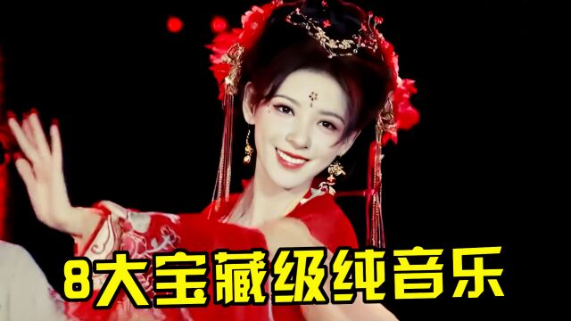 谁说国产没有好纯音乐?这8首宝藏级BGM吊打日本神曲,你都听过吗