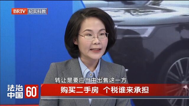 购买二手房个税谁来承担,双方应仔细拟定合同,保护双方权益