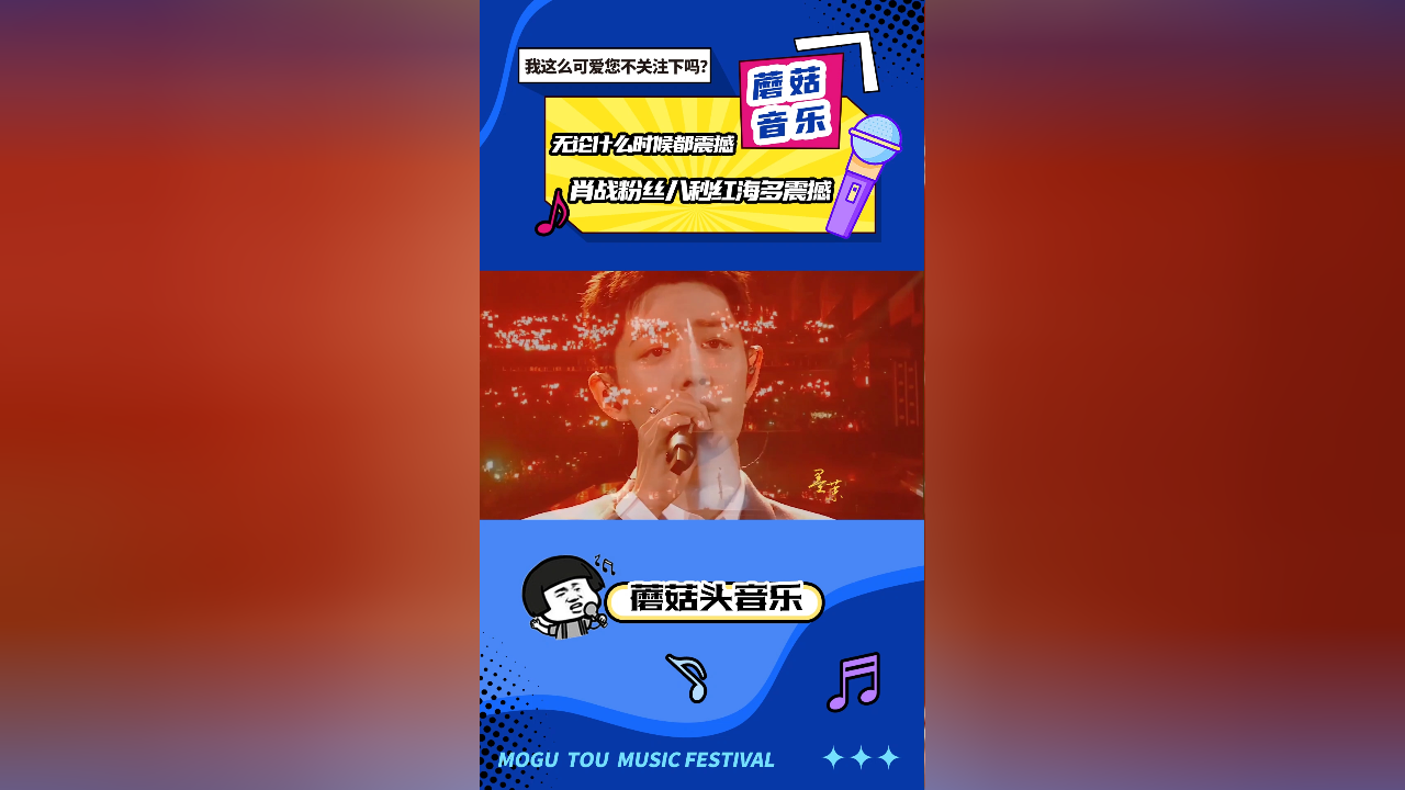 无论什么时候都震撼,肖战粉丝八秒红海多震撼?