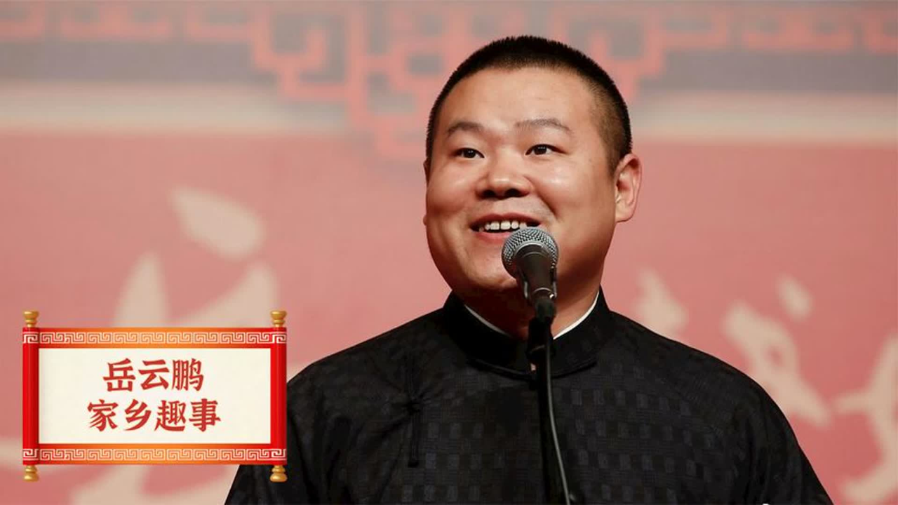 岳云鹏与家乡趣事?节目中直言不想回农村老家,难道忘记初心了