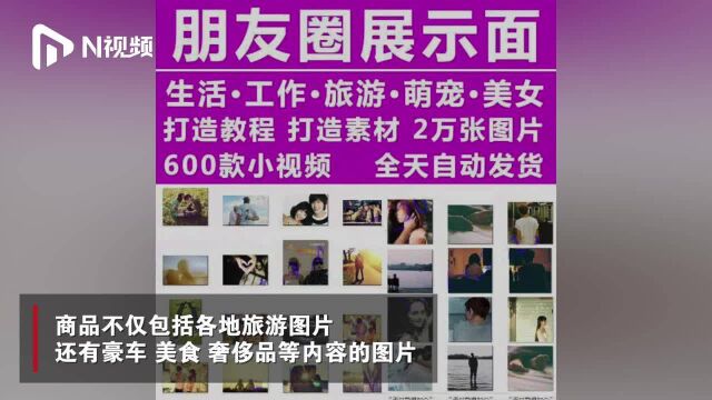 打造“朋友圈”高端人设,花十几元买美图就能“环游世界”