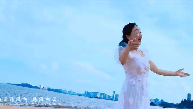 著名歌唱家盛梅自创歌曲《白云珠海》MV正式推出