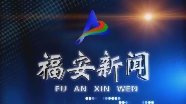 0928福安新闻 我市被授予“中国特色巨峰葡萄之乡” 称号