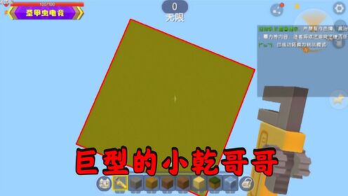 迷你世界小乾:小乾哥哥变超级巨人,奥特曼在他面前也是小蚂蚁!