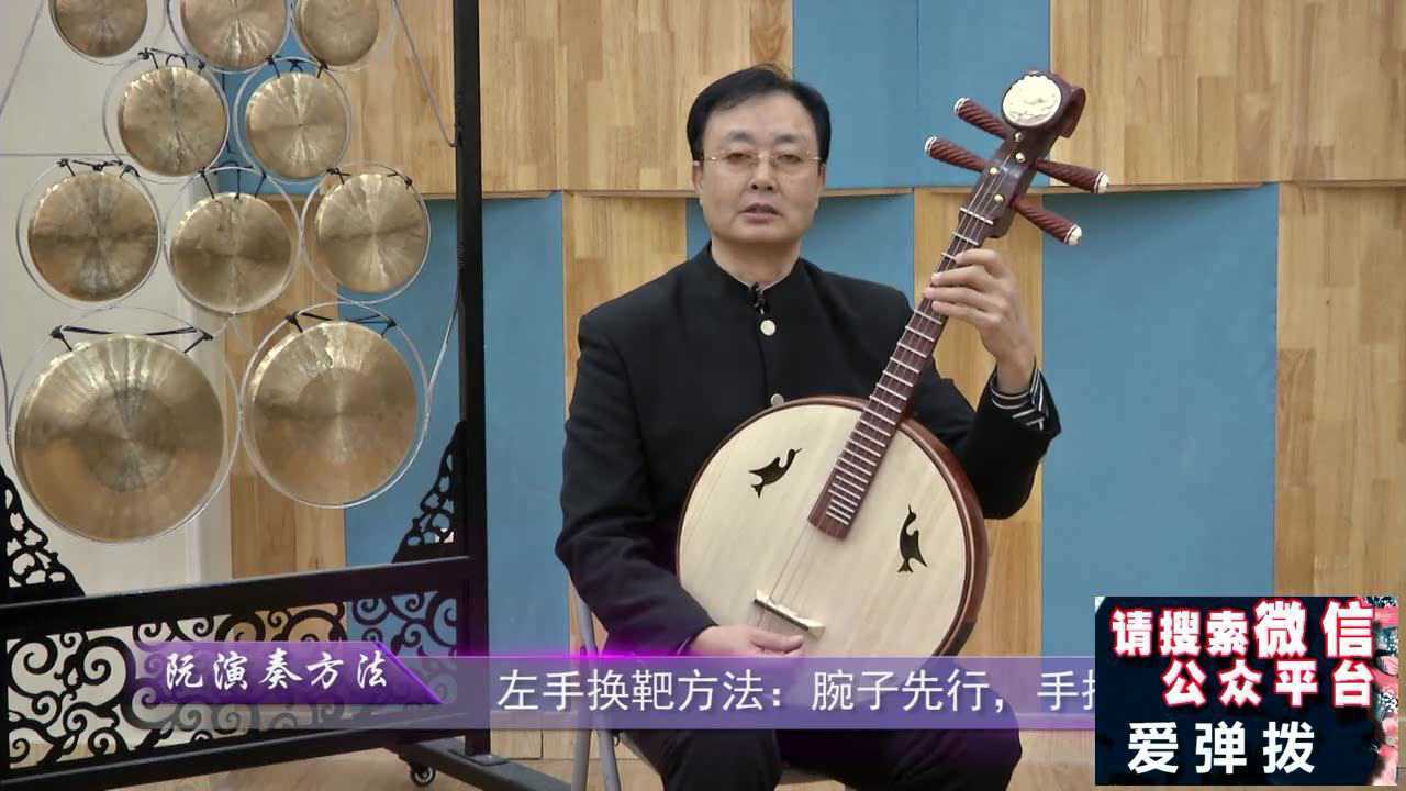 阮基本功练习——左手在中阮中的应用20191004