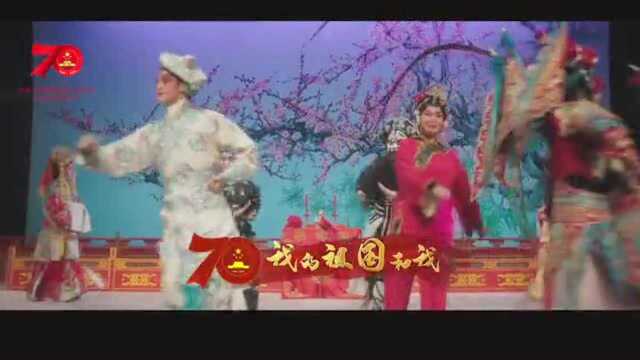 广东粤剧院200演职员工齐唱《我和我的祖国》