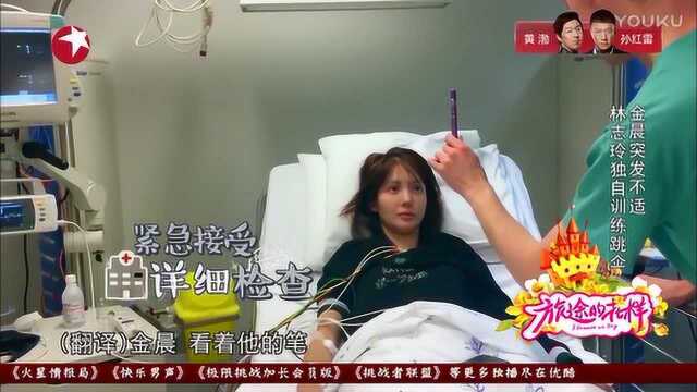 旅途的花样:志玲金晨挪威学习跳伞,大喜却突发不适,紧急送医