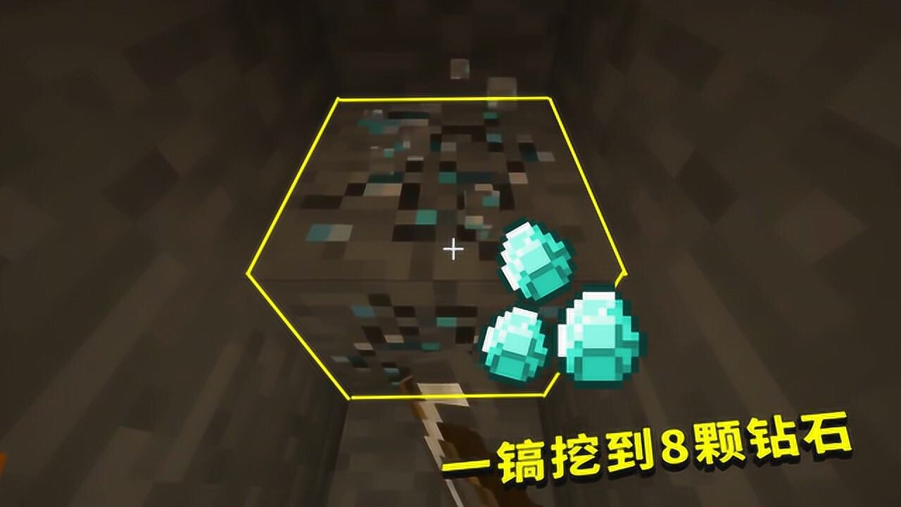 迪哥解说《MineCraft》_迪哥解说《MineCraft》_我的世界联机第七季3:新手挖矿一镐8颗钻石,膨胀后换上钻石镐_高清1080P ...