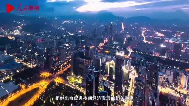 中国为什么要发展夜间经济?