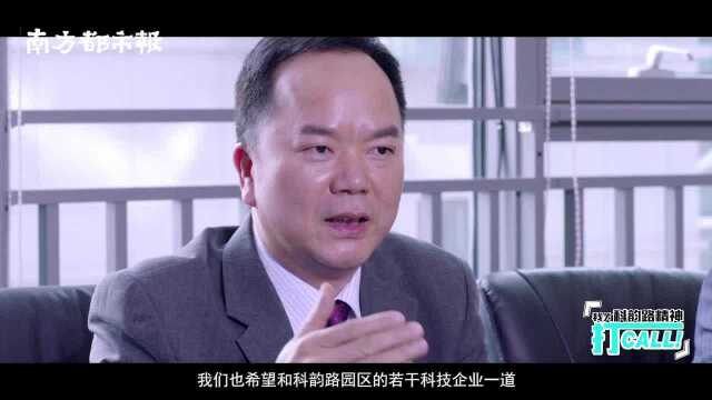 广州的创新潜力长期被低估?听听科韵路代言人怎么说