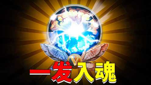 牧童浑身欧气爆发,小查酸死了!