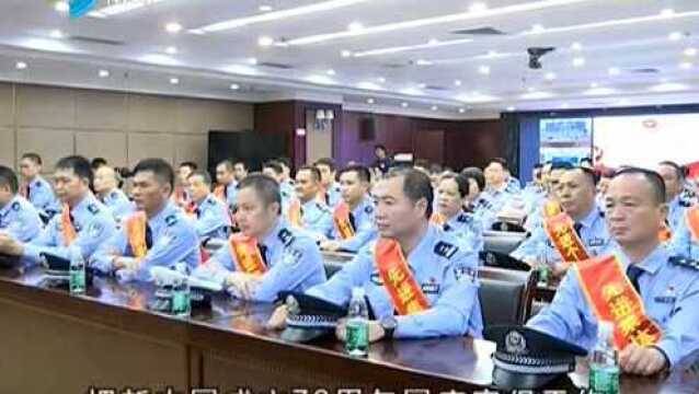 南海举行公安机关国庆安保工作总结会