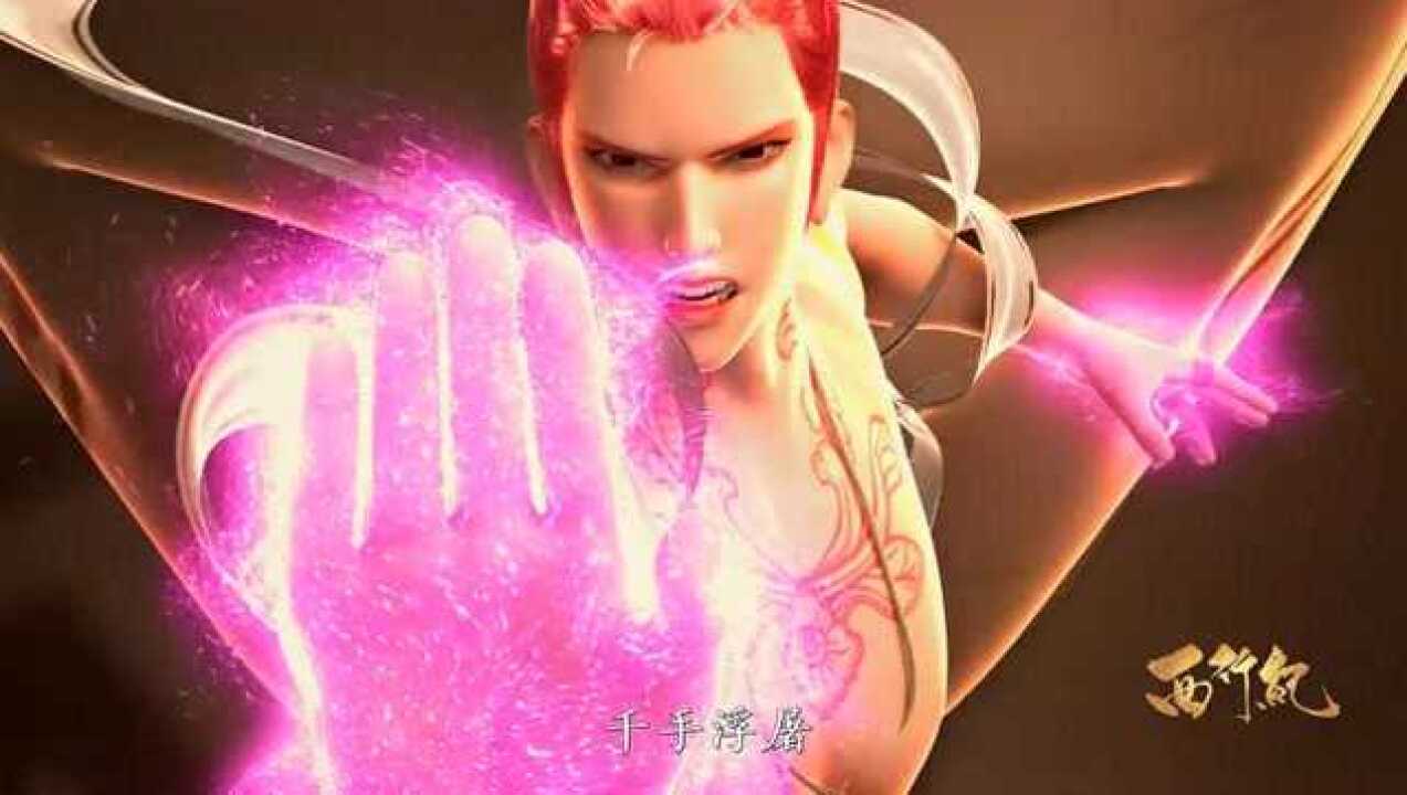 西行纪:杀心观音挑战如来&nbsp;不料却被一掌击退