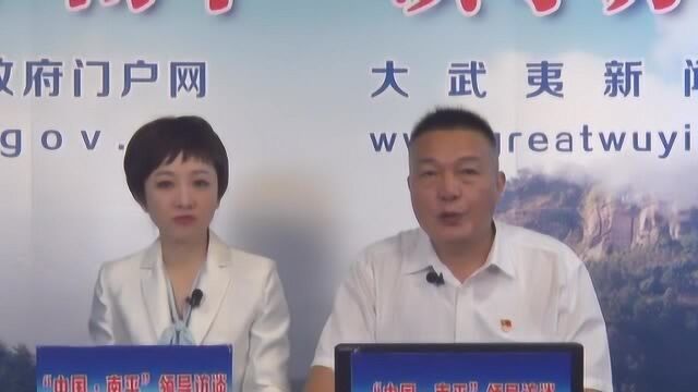 2019南平市商务局做客大武夷新闻网《领导访谈》