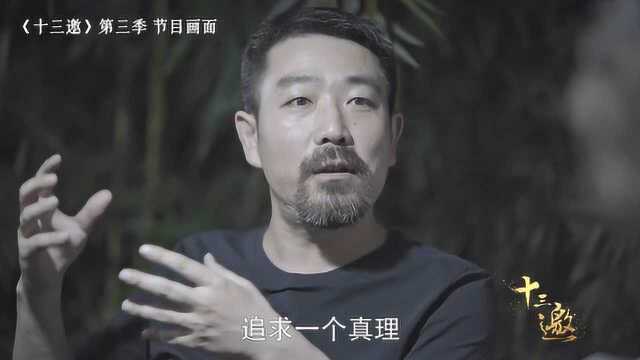 十三邀 | 谭嗣同:极具朋克精神 放在当下肯定是超级网红