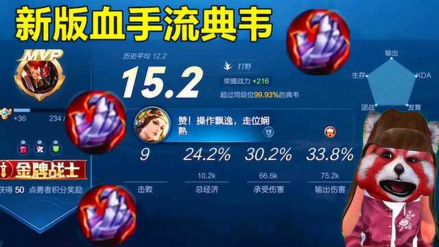 新版S17“血手流”典韦!强到令人头皮发麻?