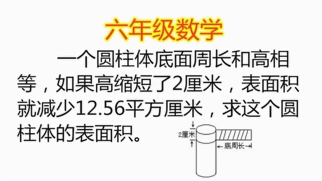 六年级数学题,让孩子掌握圆柱体表面积的计算方法,涨知识了!