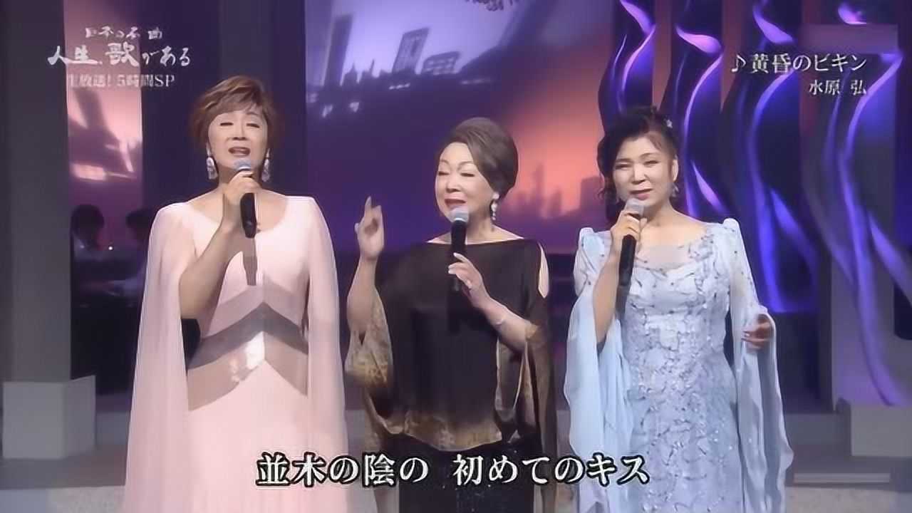 小林幸子三位演歌艺人精彩演唱黄昏古朴的日风让人难忘
