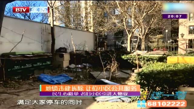 大小物业共同管理 老旧小区并然有序