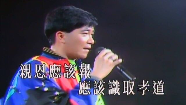 陈百强经典名曲《念亲恩》,唱给天下父母的歌,听着听着就泪流了