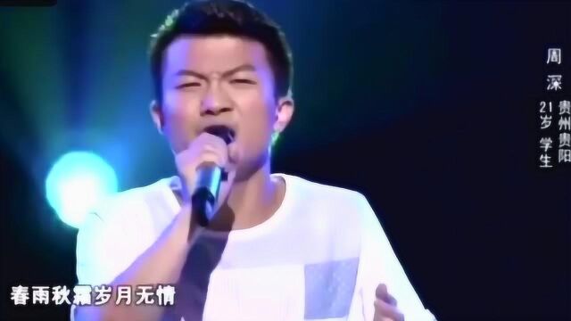 中国好声音ⷮŠ周深——《欢颜》