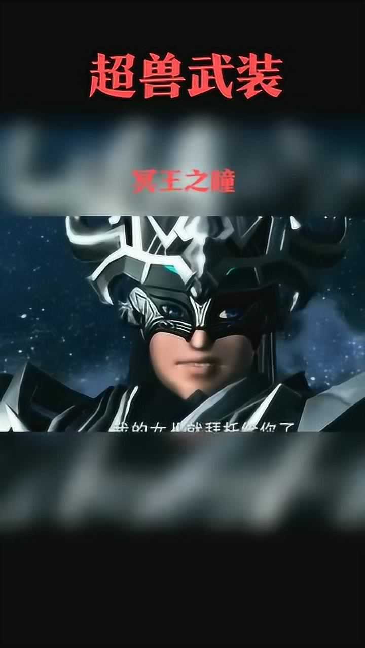 冥王之瞳_腾讯视频