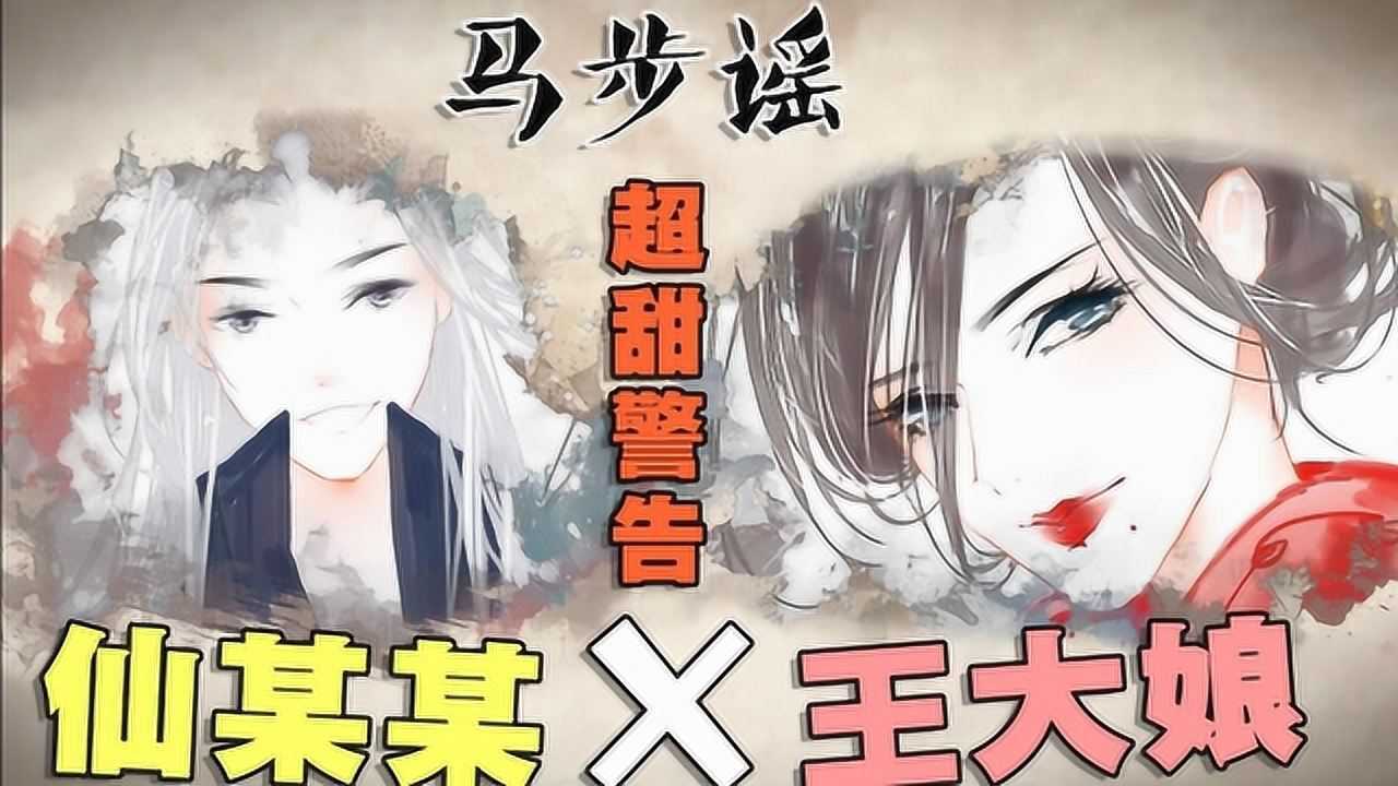 仙某某王大娘深情合唱馬步謠開嗓驚豔無數人甜到耳朵瞬間懷孕