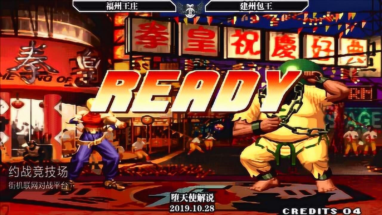 拳皇97王庄说自己的雅典娜是s级看完这段反正我是信了