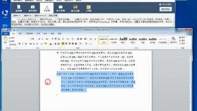 Word2010文字处理练习