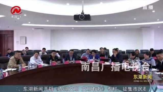 东湖新闻:东湖区召开深化全国文明城市创建工作调度会