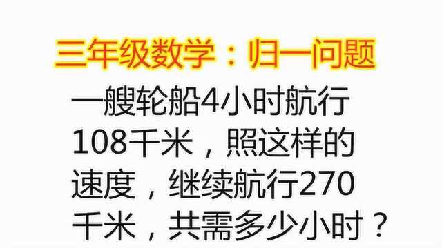 归一问题是小学阶段,出现频率很高的一类应用题,一定要掌握