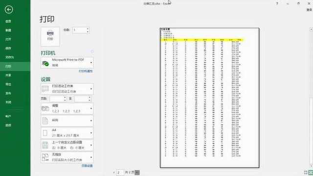 Excel单元格中怎么设置打印预览、页边距、纸张大小