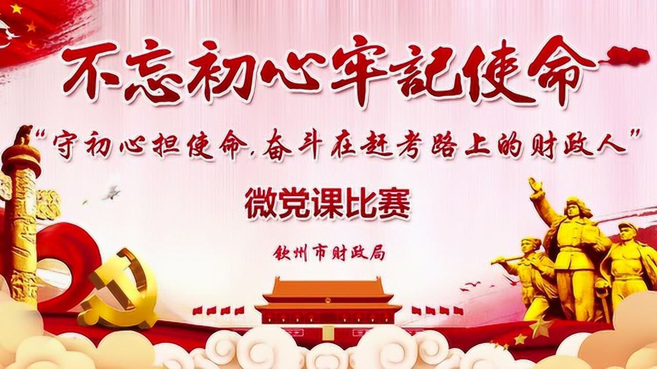 微党课比赛视频集锦_高清1080P在线观看平台_腾讯视频