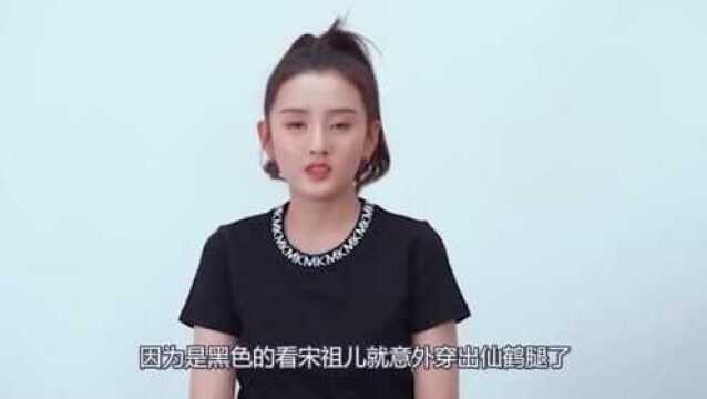 宋祖儿腿受伤? 意外穿出“仙鹤腿”网友:怎么受伤了呀