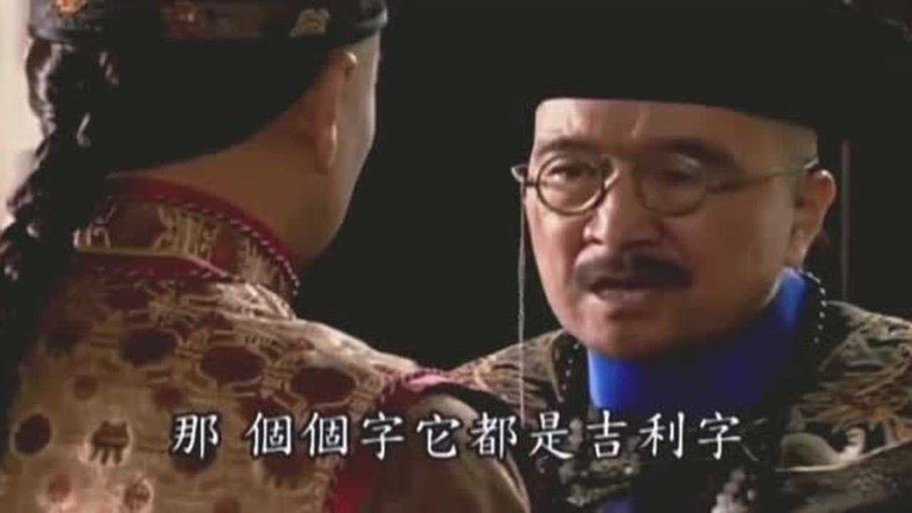 厨子当官:县令用菜讥讽同僚.不料同僚找上门,县令竟有一套解释_高清1080P在线观看平台_腾讯视频