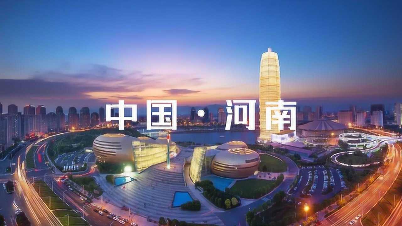 河南省超燃混剪,看看中原大地有什么好吃的,好玩的!_高清1080P在线观看平台_腾讯视频