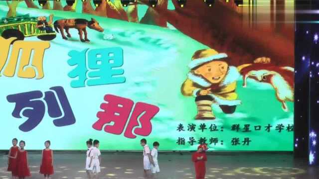 故事《狐狸列那》:孩子们表演的舞台剧好看又好玩,你们说呢!