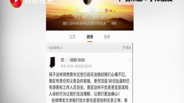 “女学生华山坠崖事件”家属与景区达成赔偿 律师:景区护栏违规应担主责