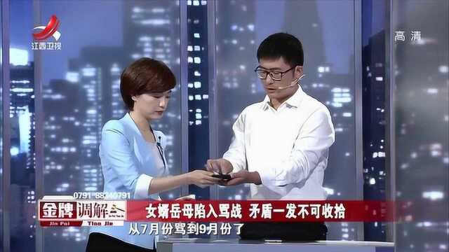 金牌调解女婿岳母陷入骂战,矛盾一发而不可收拾