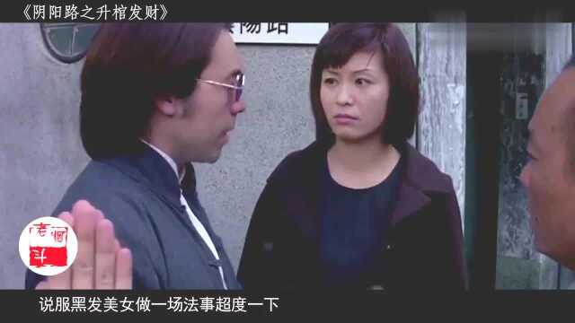 殡仪馆里的恐怖故事,痴男怨女引发人性思考,6分钟看完阴阳路!