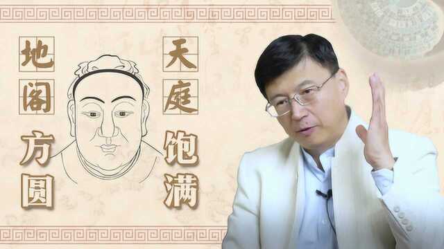 何为“天庭饱满,地阁方圆”?整容为什么会影响风水?