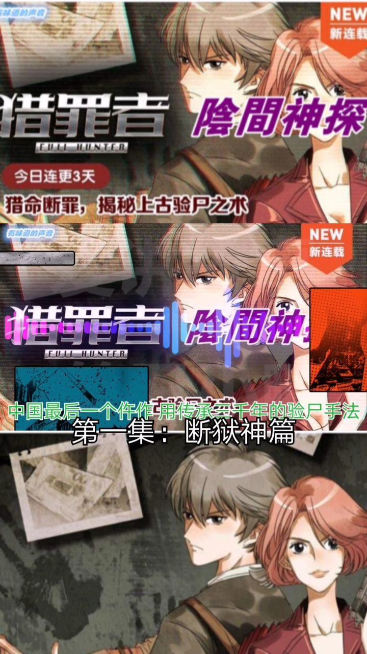 恐怖小说胆小勿入阴间神探第一集断狱神篇1