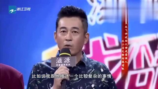 我不是明星:张志飞给儿子助阵,与以往不同,这次心情和善了很多