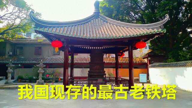 深入实拍广州光孝寺西铁塔,目前国内发现的最古老、最完整的铁塔