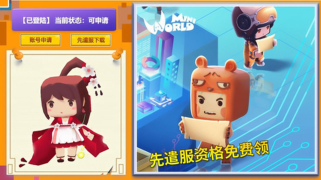 迷你世界先遣服体验资格大放送你的机会来了