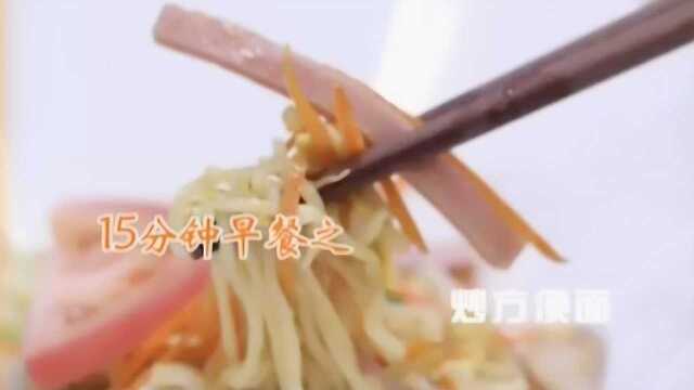 方便面这么吃更美味!可口又卫生的“炒方便面”您听说过吗?