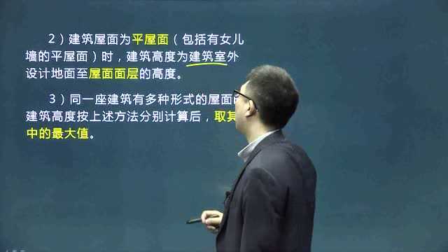 3.1建筑分类和建筑高度的计算