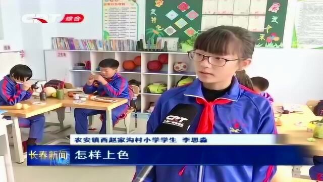 农安县:创建百姓家门口的“温馨村小” 孩子们越来越幸福