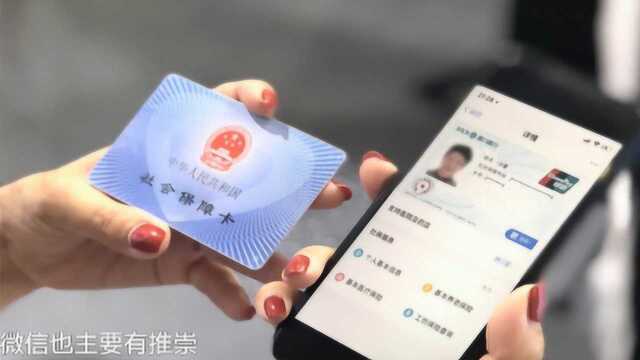 更方便啦!中国银行手机银行“电子社保卡”全省上线