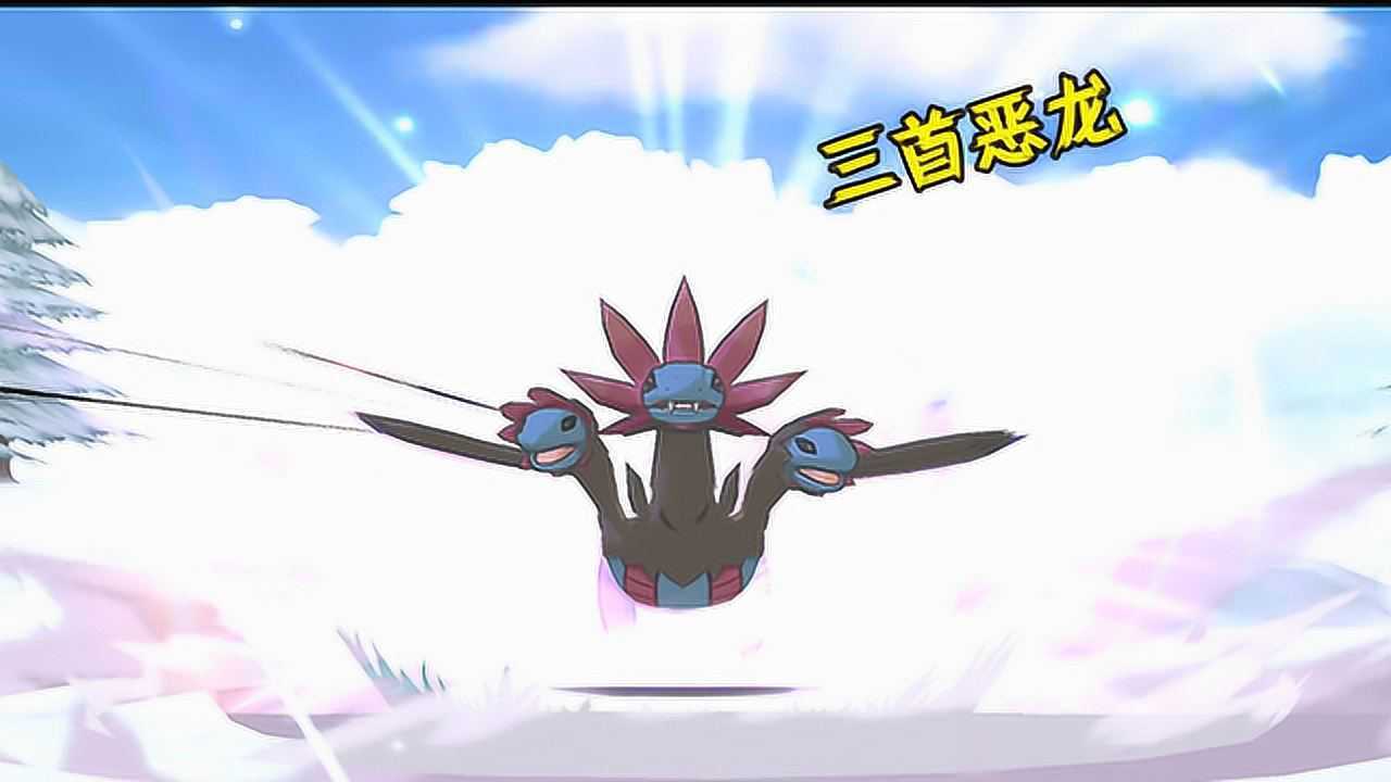 口袋妖怪:超进化的三首恶龙你见过吗?模样大变,太凶残了!